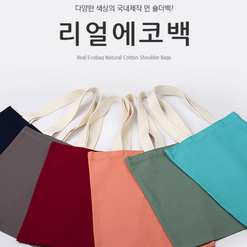 컬러 에코백 4종 납품