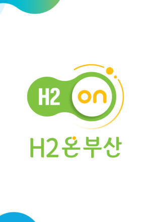 수소경제 그린도시 부산 H2On