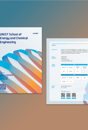 2025 유니스트 에너지화학공학과 4단 브로슈어