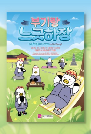 2025 비플 부기랑 느긋하장