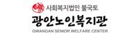 광안노인복지관